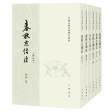 中国古典名著译注丛书：春秋左传注（繁体竖排全6册）