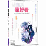 超好看2017.02刊（总第154期）（京东专供）