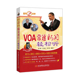 每天2分钟 VOA常速新闻轻松听