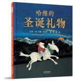 哈维的圣诞礼物   国际绘本大师约翰·伯宁罕作品  3-6岁（启发出品）