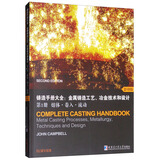 铸造手册大全：金属铸造工艺、冶金技术和设计（第1册 熔体·卷入·流动 影印版）