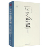 八大山人研究大系（第七卷 套装上中下册）