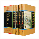 国学经典文库：中华点子库（图文珍藏版 套装全4册）