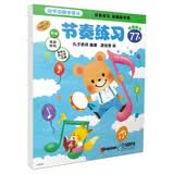 动手动脑学音乐—节奏练习