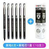 晨光中性笔MG666直液式走珠笔考场黑科技0.5MM学生考试碳素黑针管水笔大容量碳素签字笔 六支 4501黑笔 +一盒（10支）黑笔芯4196