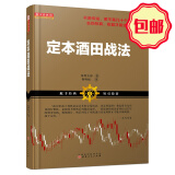 正版包邮 舵手经典30 定本酒田战法 原载于1975年到1980年的业界杂志 林辉太郎著 日本交易界魁首 蜡烛图技术的起源 股市经典技术炒股书籍 金融 期货 投资