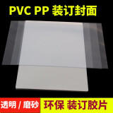 天顺（tianshun） 装订胶片15C透明/磨砂胶片 塑料封面皮20丝pvc标书透明封皮 a4胶片 透明封面/胶片（PVC） 20mic（100张装）