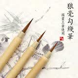 蒙玛特宣青 狼毫毛笔勾线笔  大中小狼圭毛笔山水 书法绘画练习文房用品 3支全套