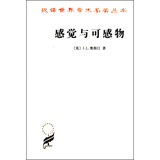 感觉与可感物/汉译世界学术名著丛书