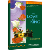书虫·牛津英汉双语读物：一个国王的爱情故事（2级下 适合初二、初三年级）