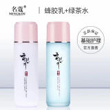 名蔻（MINGKOU）化妆品韩品护肤套盒春夏季女深层补水润泽爽肤水乳液霜组合套装 绿茶雪润水+蜂胶鲜活雪嫩乳