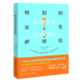 特别的女生萨哈拉