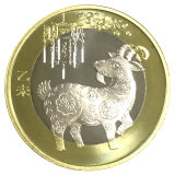 楚天藏品 2015年羊年纪念币 第二轮10元生肖贺岁币 双色硬币 生宵纪念币 1枚 配小圆盒