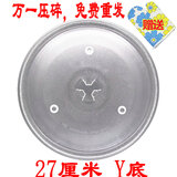 俊尔乐 微波炉转盘微波炉玻璃托盘转盘玻璃盘托盘子适用格兰仕、美的、松下、LG等品牌 27CM (Y底)