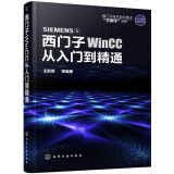 西门子WinCC从入门到精通