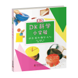 DK科学小实验：声音·重力·数字·天气