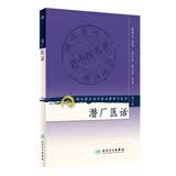 现代著名老中医名著重刊丛书（第六辑）·潜厂医话