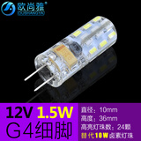欧尚雅led灯珠高亮12v低压插脚220V高压g4细针镜前灯小灯珠水晶灯光源 G4 1.5W【12V 低压】 白光