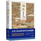 炉边话清史：从朝堂到市井（精装）