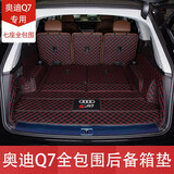 乾拓06-2024款奥迪Q7全包围后备箱垫全新Q7五座七座专用汽车尾箱垫 七座全包围【运动黑红色】