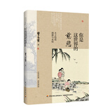 你是这世界的慈悲:丰子恺说刹那与永恒