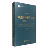 现代经济学大典：经济统计学分册