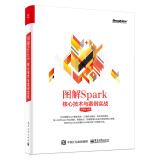 图解Spark：核心技术与案例实战(博文视点出品)