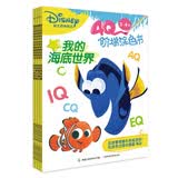 迪士尼学而乐4Q阶梯涂色书 共4册  提高孩子专注力 认知能力的贴纸涂色书 儿童益智手工玩具书 儿童益智动手又动脑 省钱卡