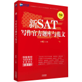 新SAT写作官方题库与范文（NEW版）