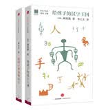 给孩子的系列 给孩子的汉字王国+给孩子的动物寓言