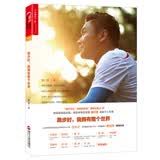 跑步时，我拥有整个世界