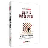 新三板财务总监