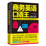 商务英语口语王（新版）