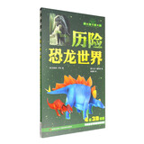 帅酷老爸带我玩：历险恐龙世界