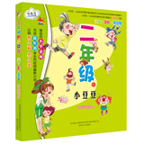 二年级的小豆豆（注音 全彩 美绘版）