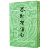 十三经清人注疏：春秋左传诂（全2册）