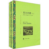 文学名著·译文名著精选：堂吉诃德（上、下）