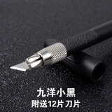 DIY模型刀金属雕刻刀 笔刀 美工刀 剪纸刻刀橡皮章雕刻刀小黑小黄