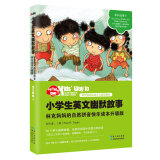 小学生英文幽默故事：林克妈妈的自然拼音快乐读本升级版（再版）