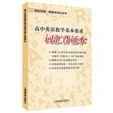 高中英语教学基本要求词汇背诵本