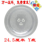 俊尔乐 微波炉转盘微波炉玻璃托盘转盘玻璃盘托盘子适用格兰仕、美的、松下、LG等品牌 24.5CM (Y底)