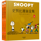 史努比漫画全集. 1973～1974（全二册）