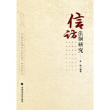 信访法制研究