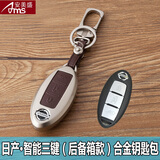 安美盛 日产途达劲客逍客奇骏天籁轩逸蓝鸟楼兰阳光骐达骊威专用汽车钥匙包 遥控器锌合金钥匙壳钥匙扣皮套 智能三键(后备箱按键)-棕色款 汽车用品装饰配件