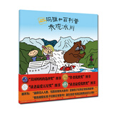 玛雅和菲利普参观冰川 美国妈妈选择奖 作者优胜奖 读者颇爱五星奖 读者颇爱优胜奖