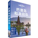 巴厘岛和龙目岛（第二版）-LP孤独星球Lonely Planet旅行指南