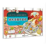 让孩子爱上吃饭的贴纸书4 消化王国大冒险