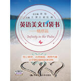 英语美文口袋书——情感篇