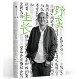 野蛮生长 2017全新修订 冯仑商业三部曲 冯仑 著 记录拓荒时代的商业实践 岁月凶猛 理想丰满 中信出版社