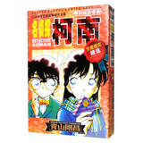 名侦探柯南：罗曼蒂克精选集（特别编辑漫画）